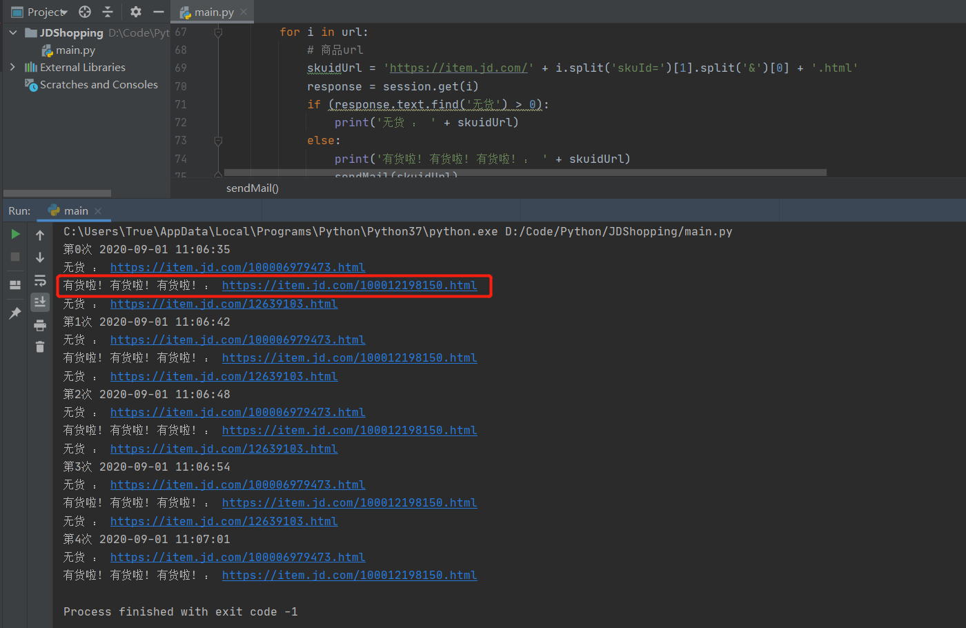python爬虫-京东商品到货自动邮件通知