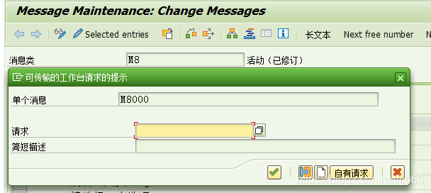 SAP中使用SE91更改消息短文本-CSDN博客