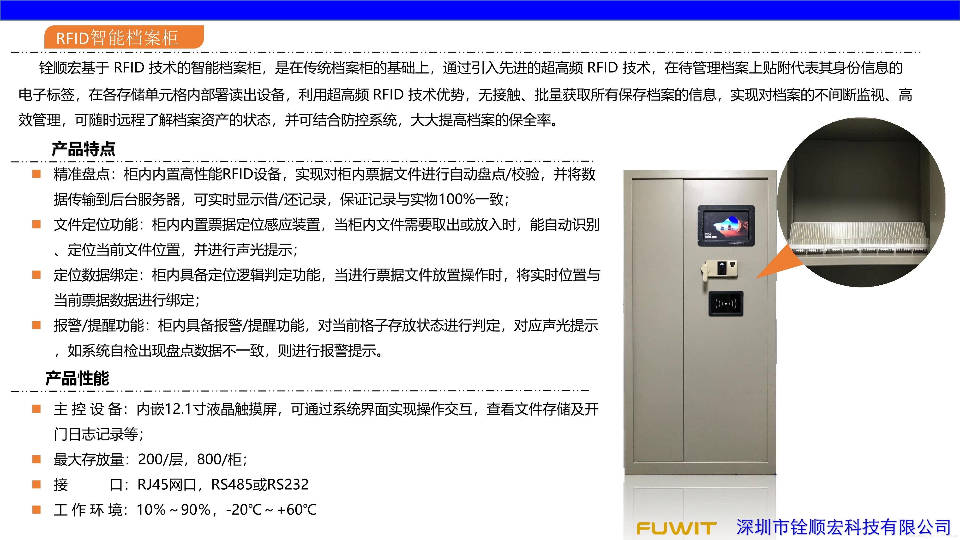 RFID smart file cabinet, RFID digital file, RFID smart file management