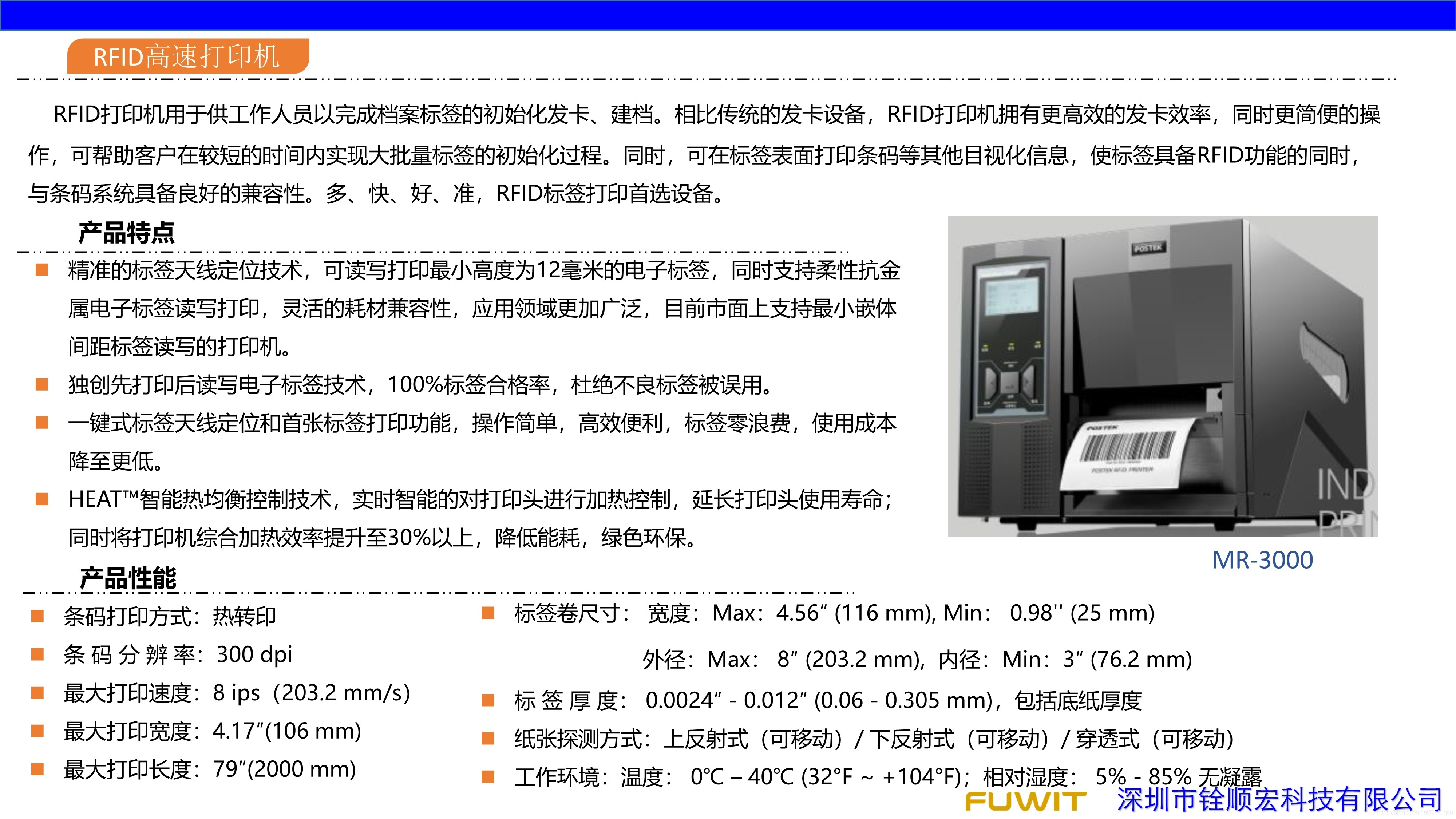 UHF RFIDプリンター、RFIDバーコード印刷、RFIDプリンター