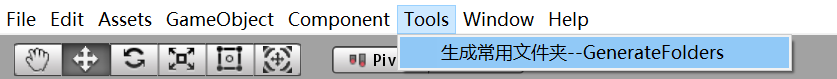 点击Tools下面得生成常用文件夹