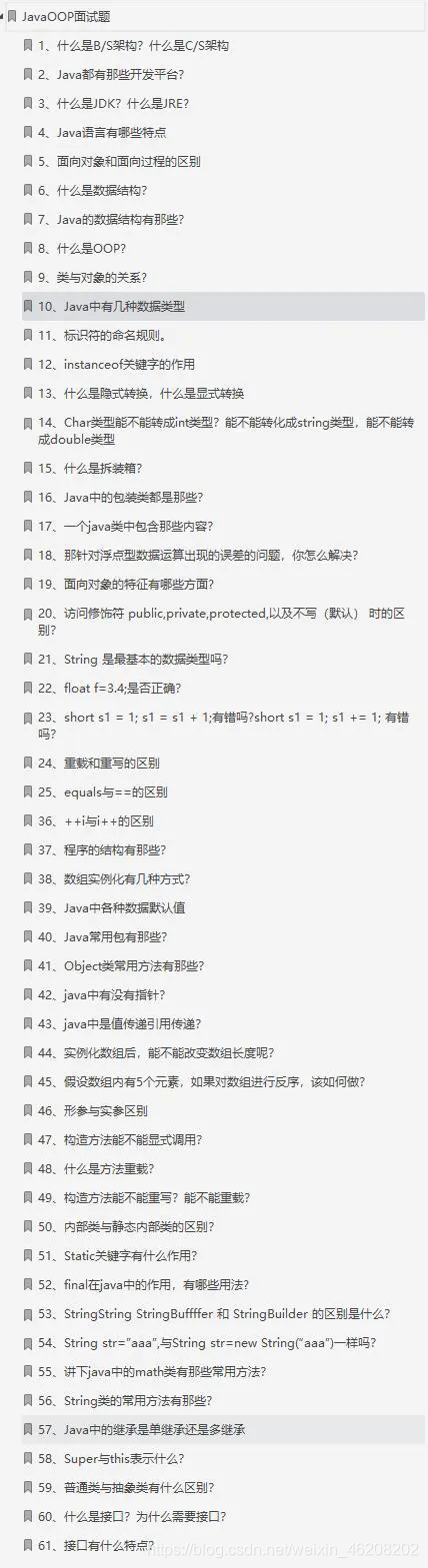 java oop面试问题