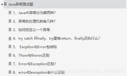 java异常面试题