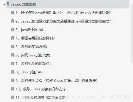 java反射面试题