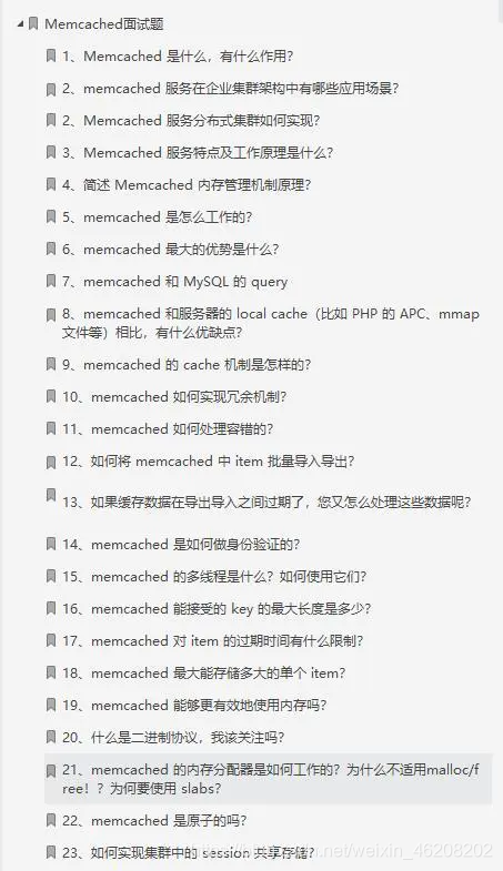 memcached 面试题