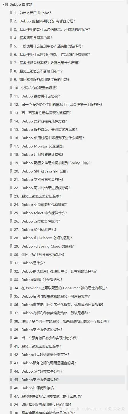 Dubbo面试题