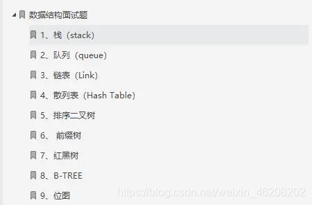 数据结构面试题