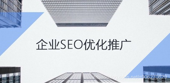 2020年企业网站SEO优化推广注意事项