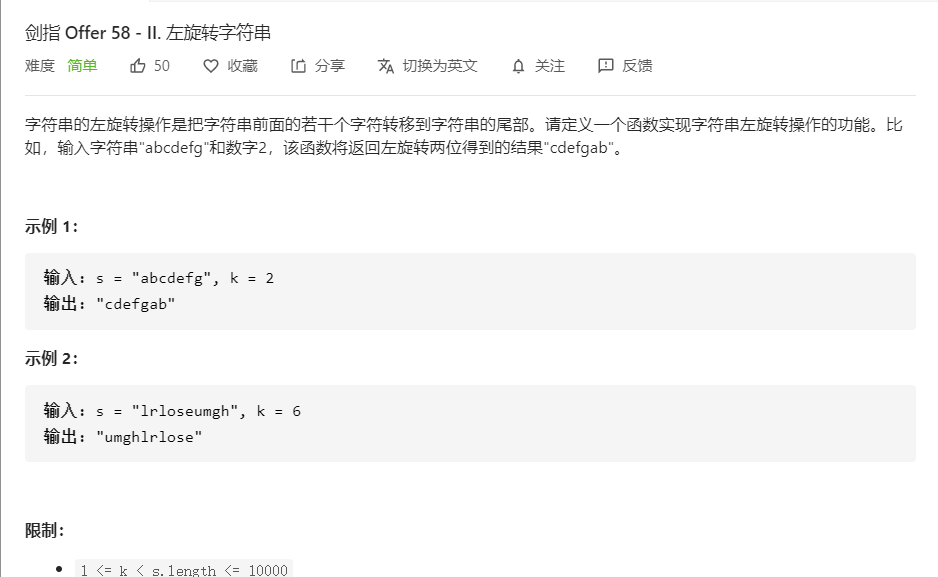 [Leetcode] Sword refers to OFFER 58 - II. Left Rotating String (Java ...