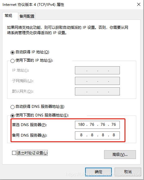 dns服务器的设置