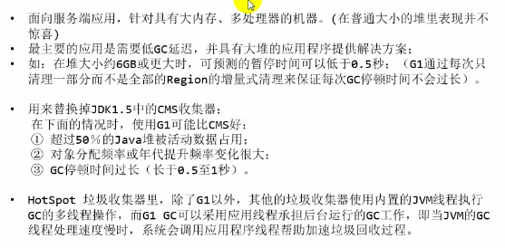 66.G1垃圾收集器、优势与缺点、参数设置、使用场景