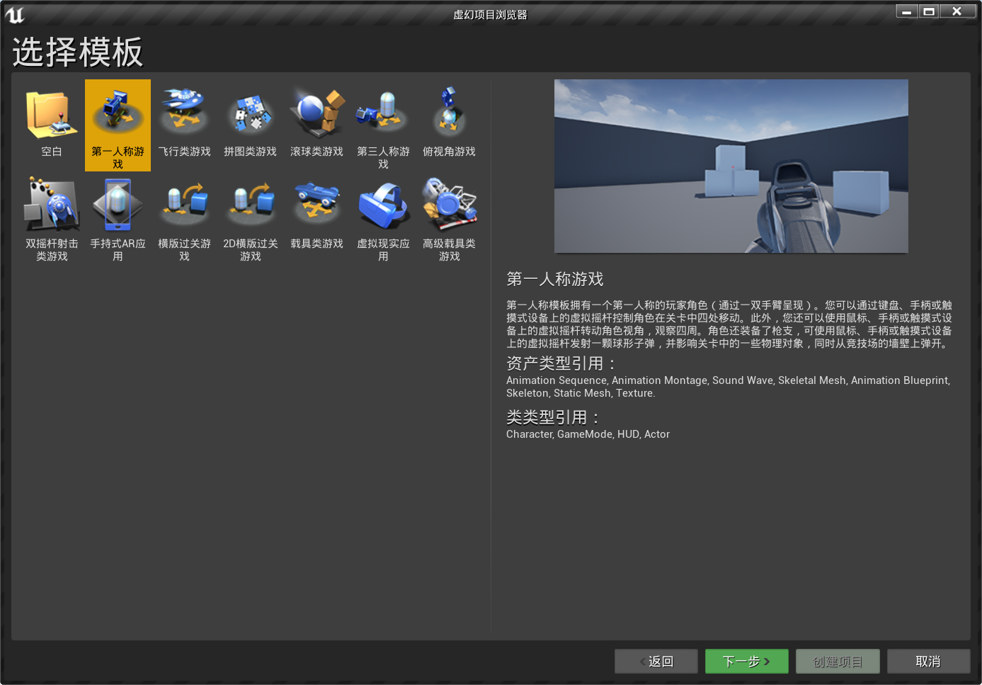 [Study notes] Introduction to Unreal 4 Engine (2) - Programmer Sought