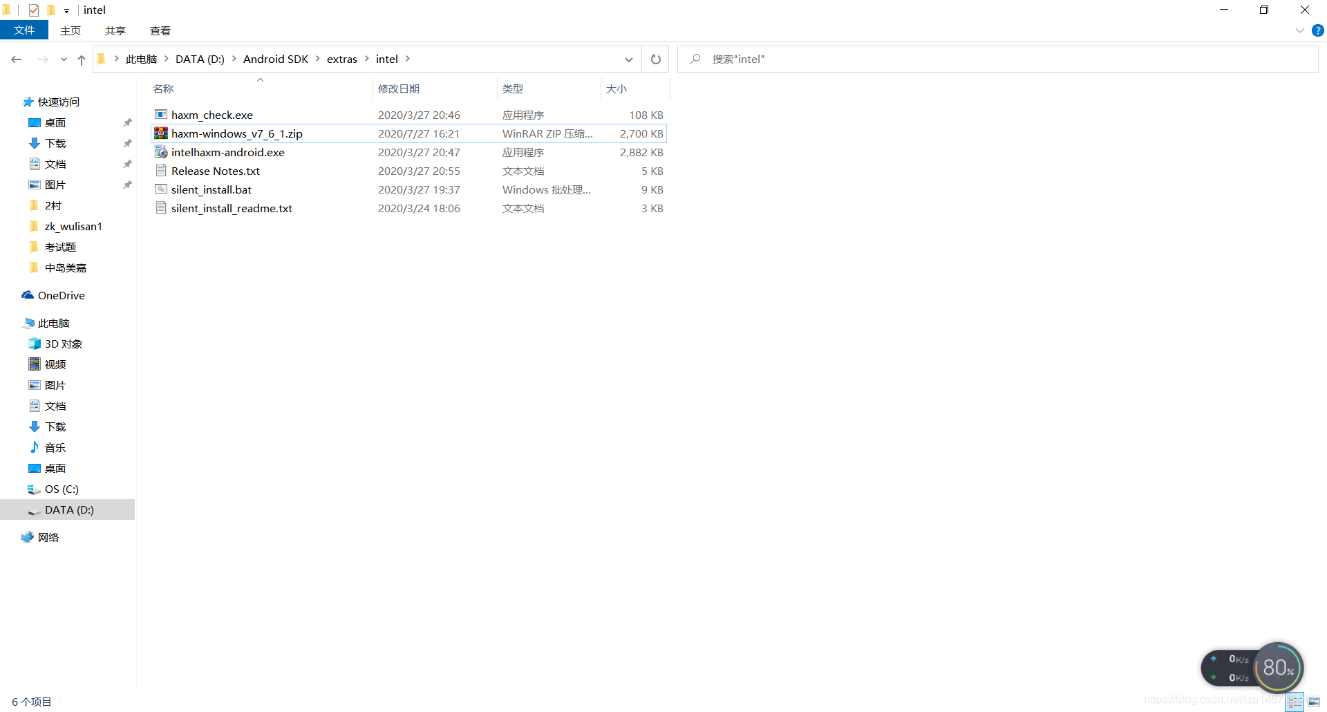 Android 学习之Android Studio的下载和安装以及无法安装 intel HAXM问题的解决