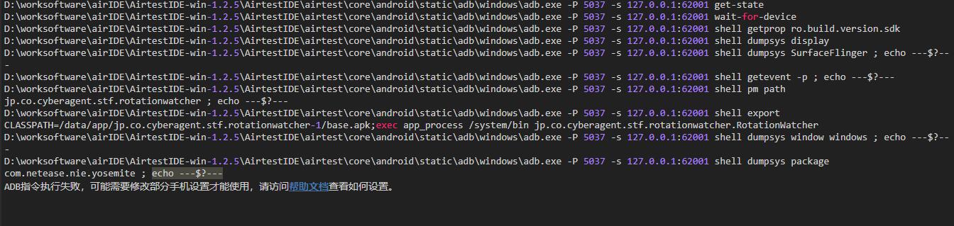 airtest连接夜神模拟器失败解决办法