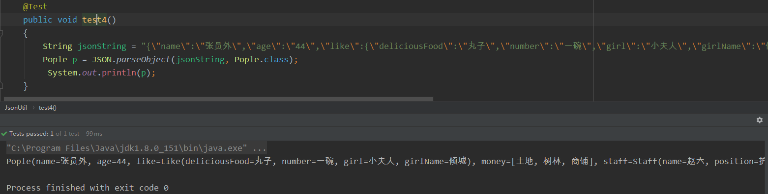 JSON.parseObject 解析JSON格式数据
