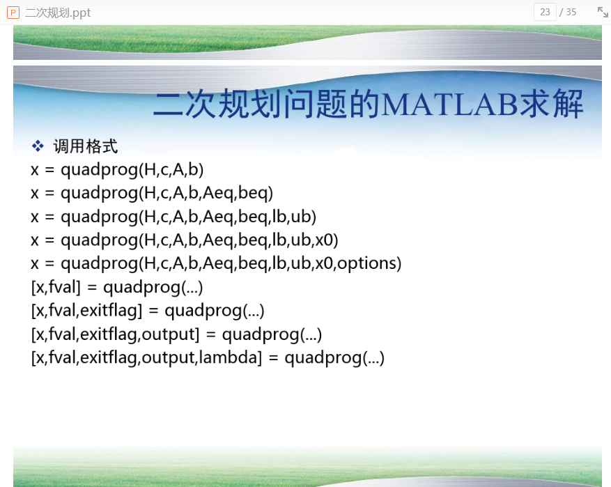 【python 3.7.5 求解二次规划】MATLAB函数quadprog的python 实现_python中能不能求解quadprogCSDN博客