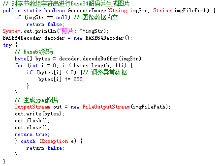 java将图片文件转化为字节数组字符串并对其进行base64编码处理以及对