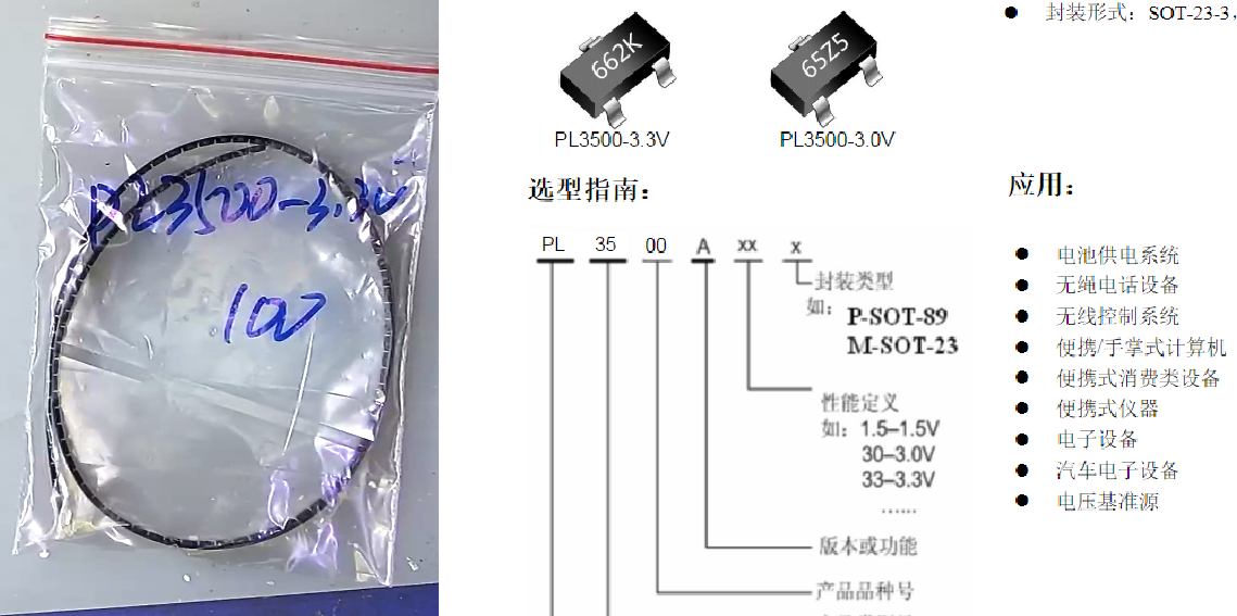 ▲ 购买到的PL3500-3.3V表贴线性稳压