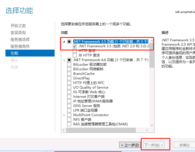 勾选.Net 3.5的选项，如图所示