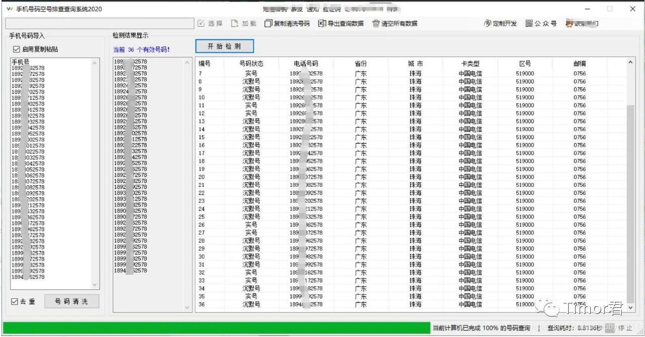 【空号检测】批量手机号码空号检测查询软件，号码如何去除查询空号