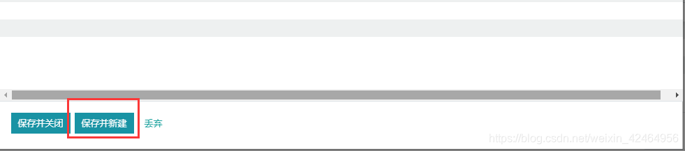 保存并新建 按钮