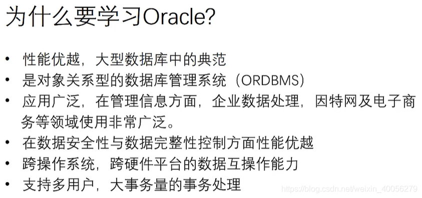 为什么要学习oracle