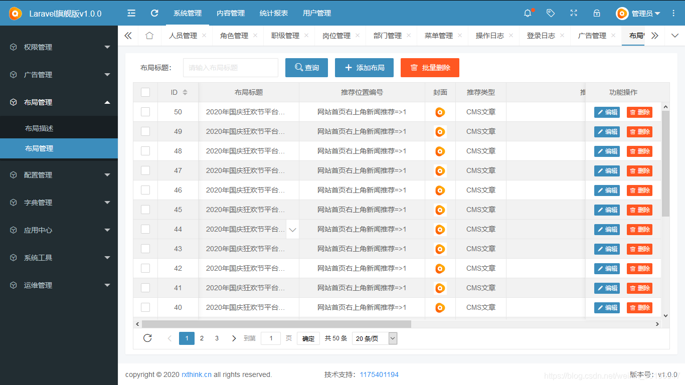 一款基于 Laravel5.8 开发的后台管理系统插图(13)