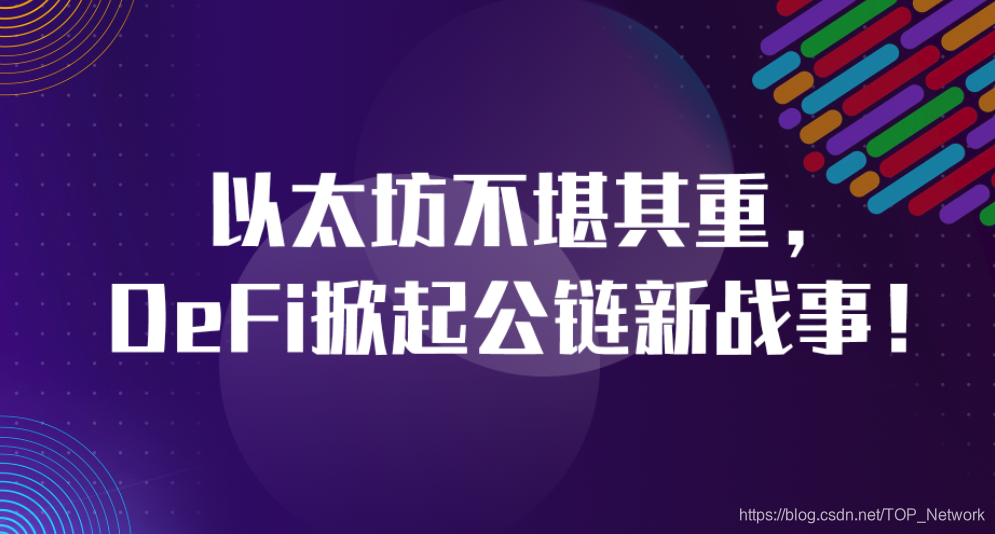 以太坊公链上都有什么币_超越以太坊的公链_以太坊公链是什么