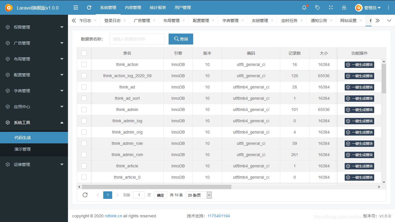 一款基于 Laravel5.8 开发的后台管理系统插图(20)