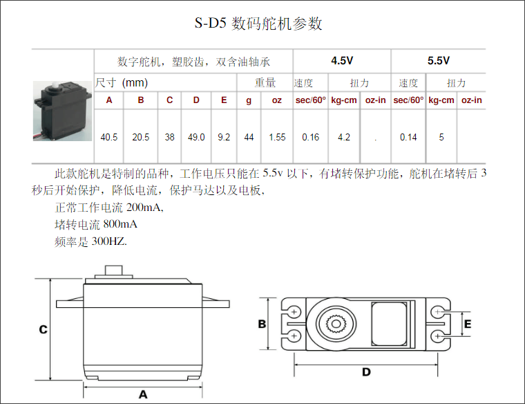 ▲ S-D5 舵机的基本参数