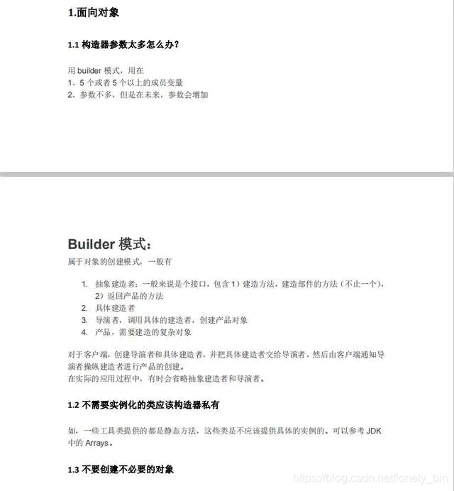 阿里架构师用心整理JVM与性能优化核心知识分享