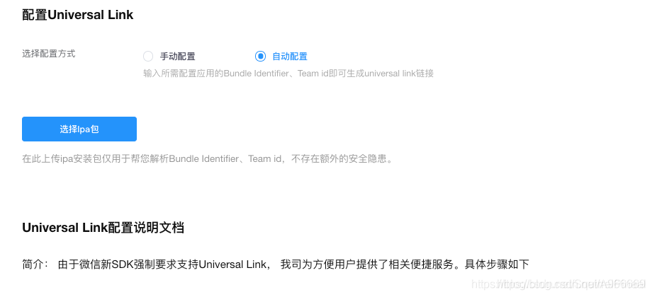 配置universal link
