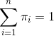 （3）\sum\limits_{i = 1}^n {​{\pi _i}} = 1