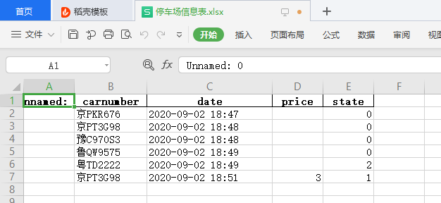 智能停车场车牌识别系统（一）