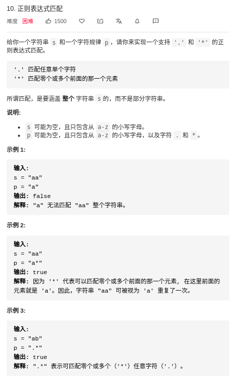 Likou (ten) regular expression matching - Programmer Sought