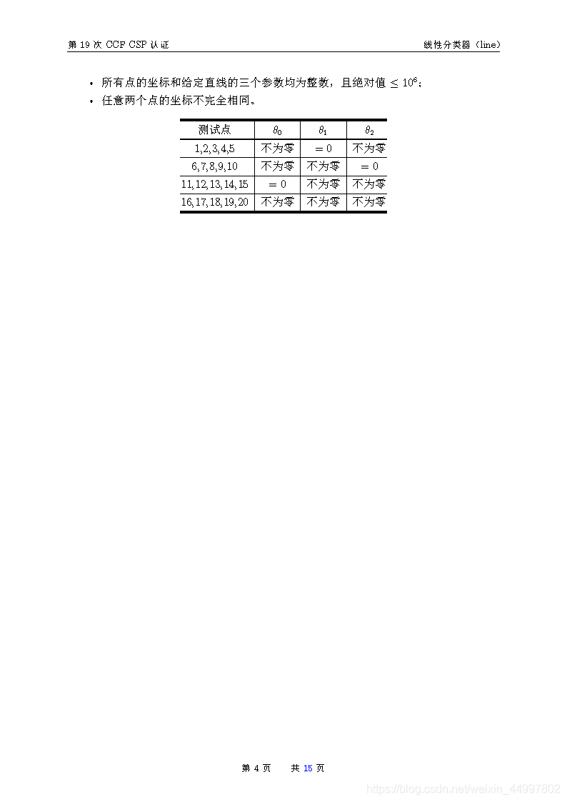 CSP 202006-1 线性分类器 python实现+详解