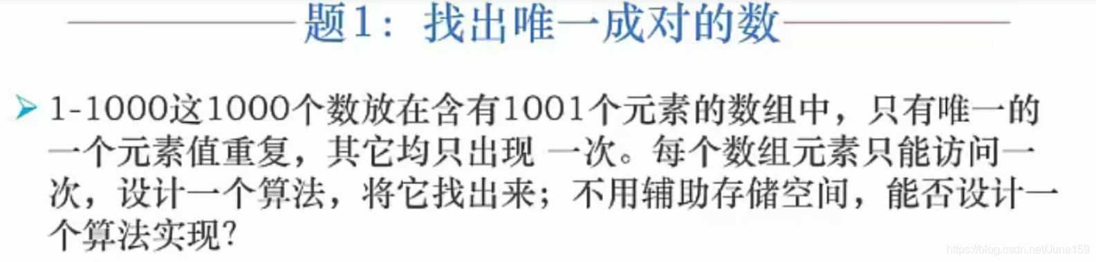 在一个数组中找到重复的数。要求：不能创建辅助空间；每一个元素只能访问一次。