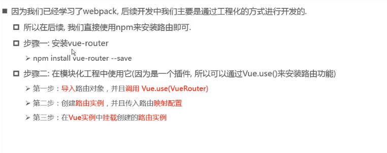 前端学习（2169）：vue-router安装和配置方式