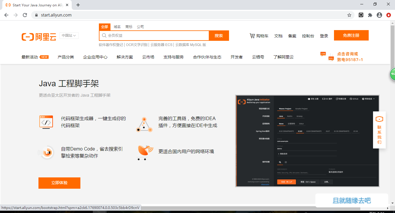 阿里脚手架
