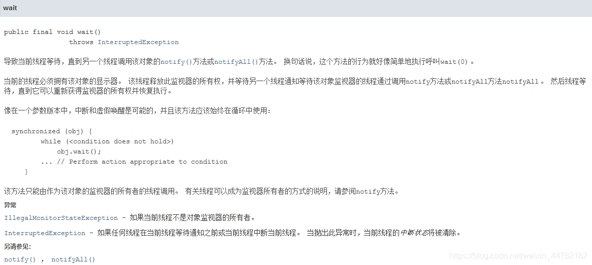 java文档wait()方法