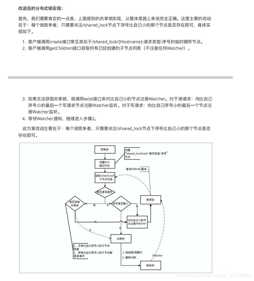 [外链图片转存失败,源站可能有防盗链机制,建议将图片保存下来直接上传(img-Nz9NM4oj-1599117555690)(D:\拉钩笔记\lagouNode\3Stage\zookeeper\pic\羊群效应的改进.png)]