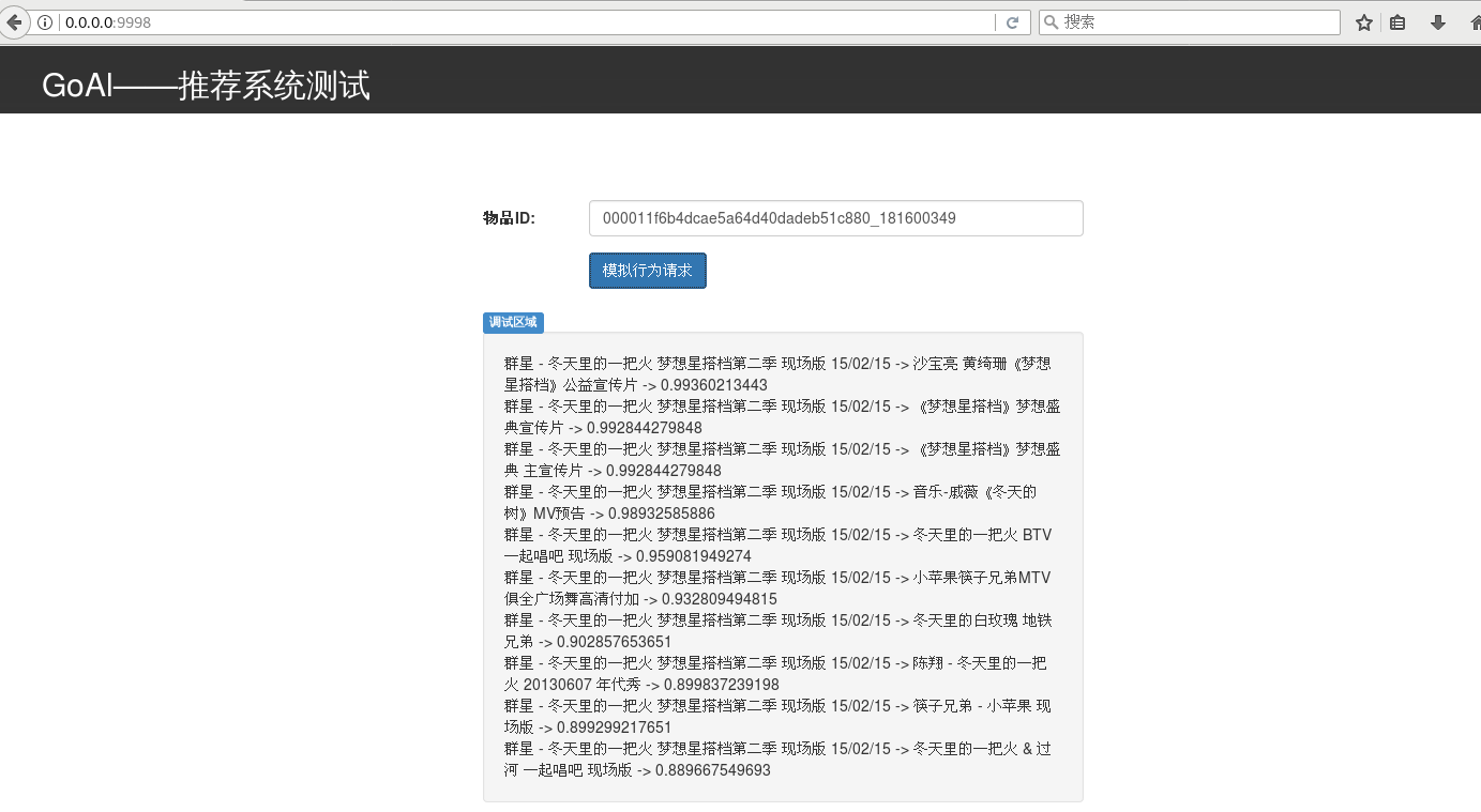 音乐推荐系统