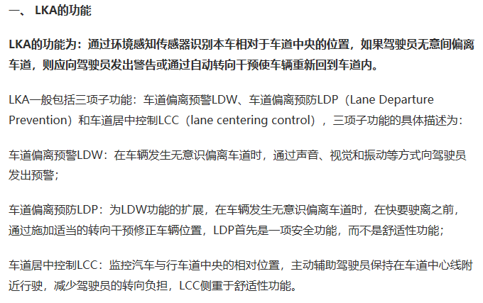 学习笔记 Eps高级功能1 车道保持辅助lka Lane Keeping Assist 瓜神的博客 程序员信息网 程序员信息网