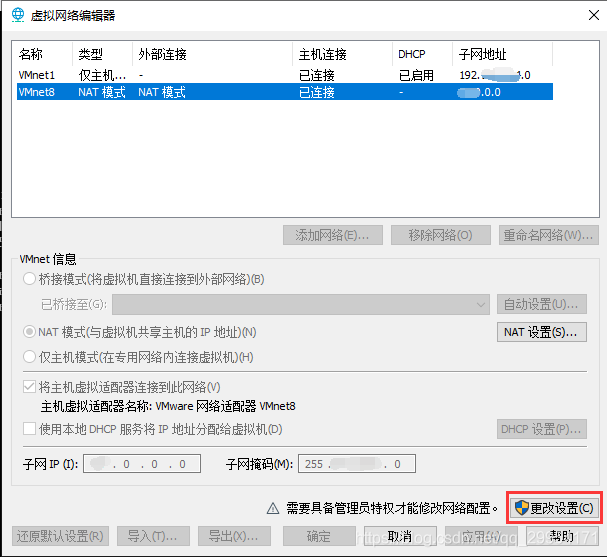 调整网络配置信息