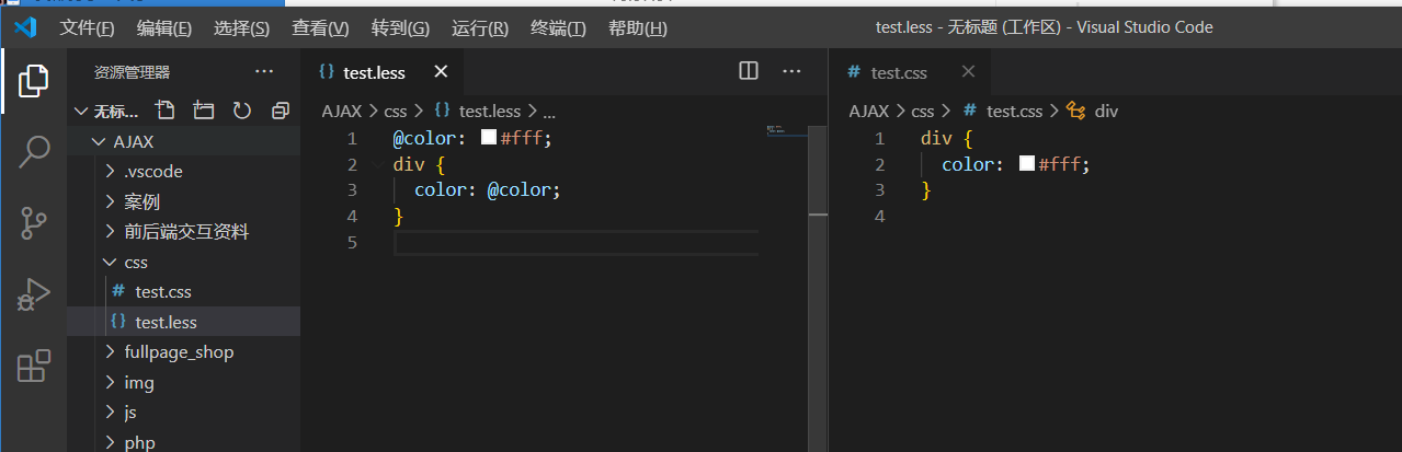 less环境搭建及VScode使用less（详细教程）