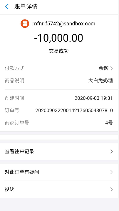支付宝支付功能的实现