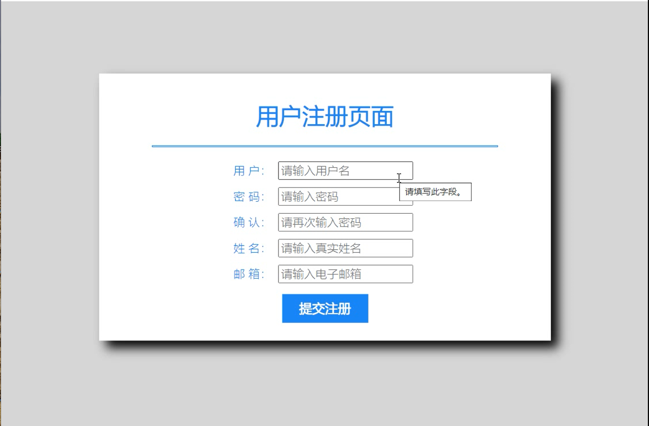 【HTML5表单API项目】用户注册页面的设计与实现_html5会员注册表单螃蟹背景-CSDN博客