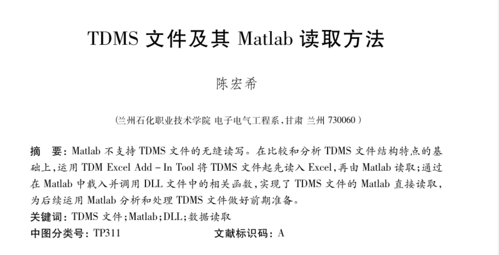 如何打开tdms文件？