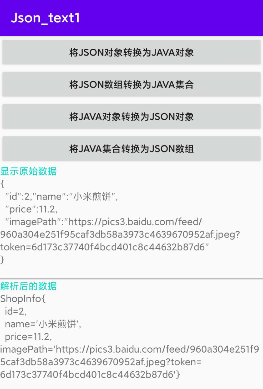 Android Studio - 使用Gson框架解析 - Json / Java数据（学习笔记二）_喜闻樂见的博客-CSDN博客_gson解析数组