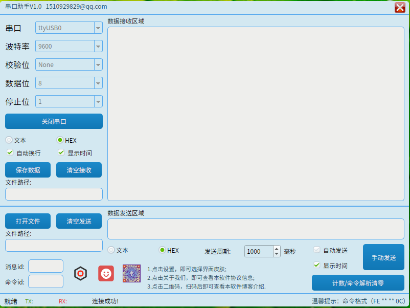 连接后显示界面